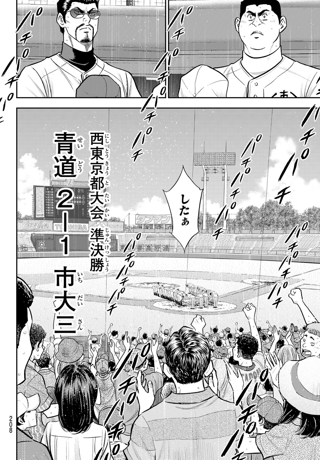 Daiya no A - Act II - Chapter 254 - Page 6
