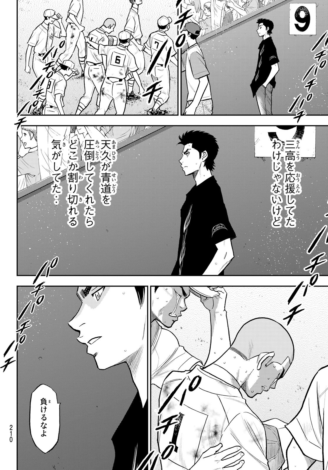 Daiya no A - Act II - Chapter 254 - Page 8