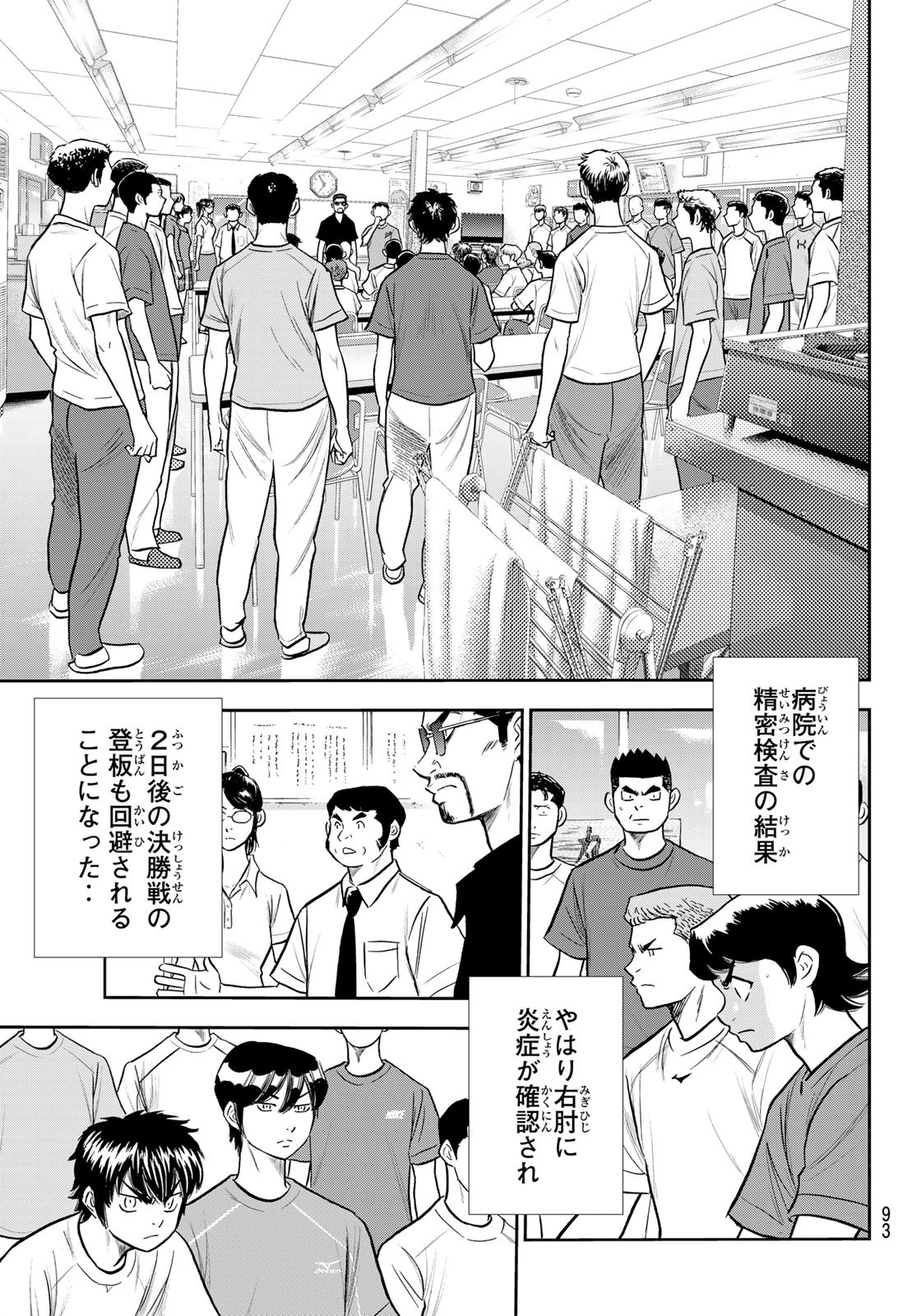 Daiya no A - Act II - Chapter 255 - Page 11