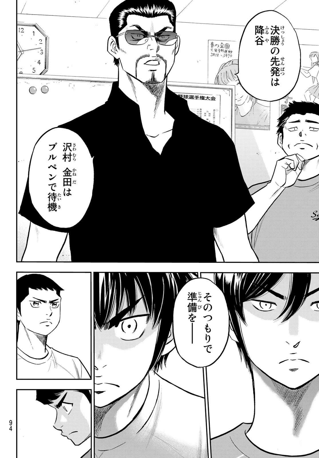 Daiya no A - Act II - Chapter 255 - Page 12