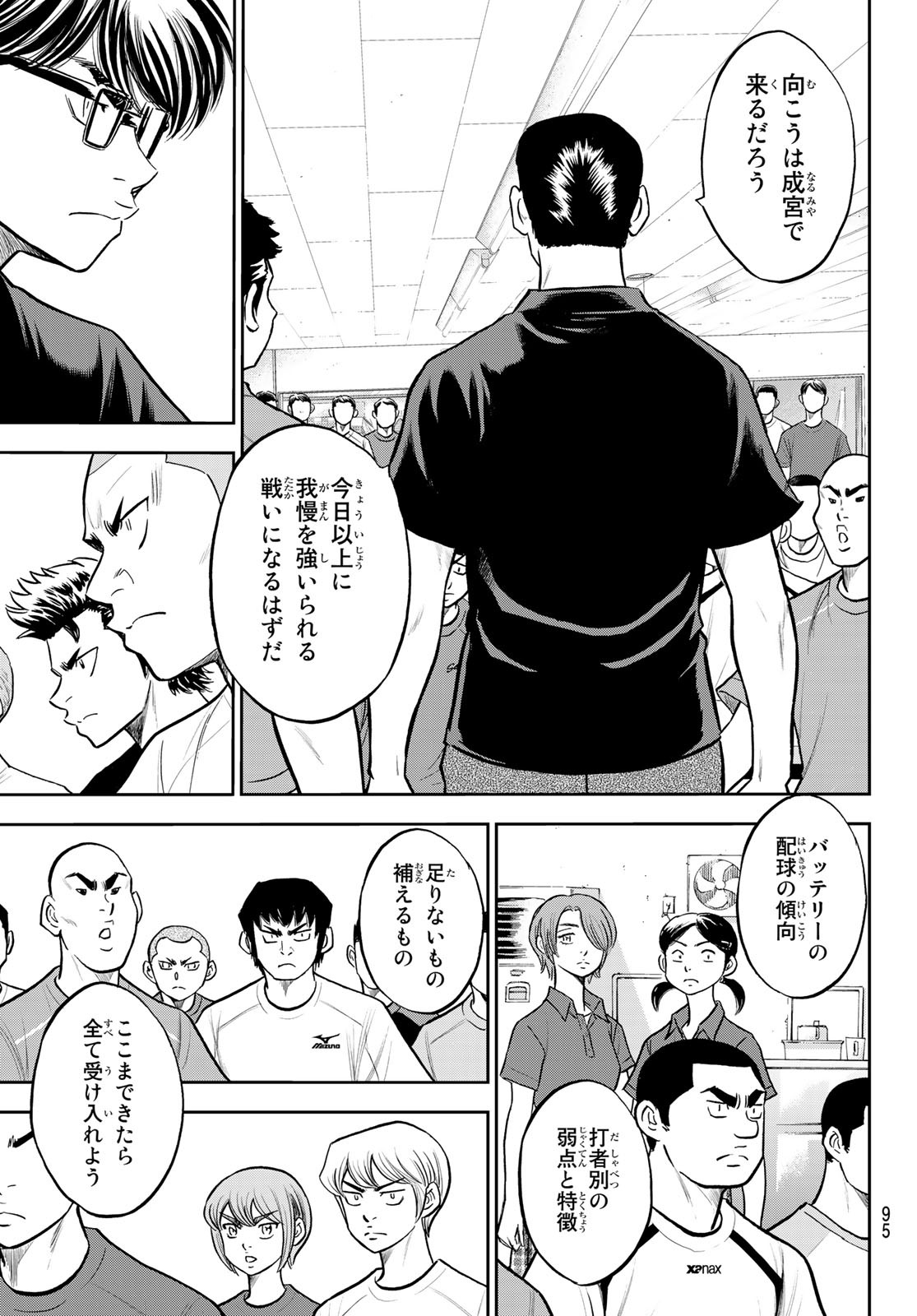 Daiya no A - Act II - Chapter 255 - Page 13
