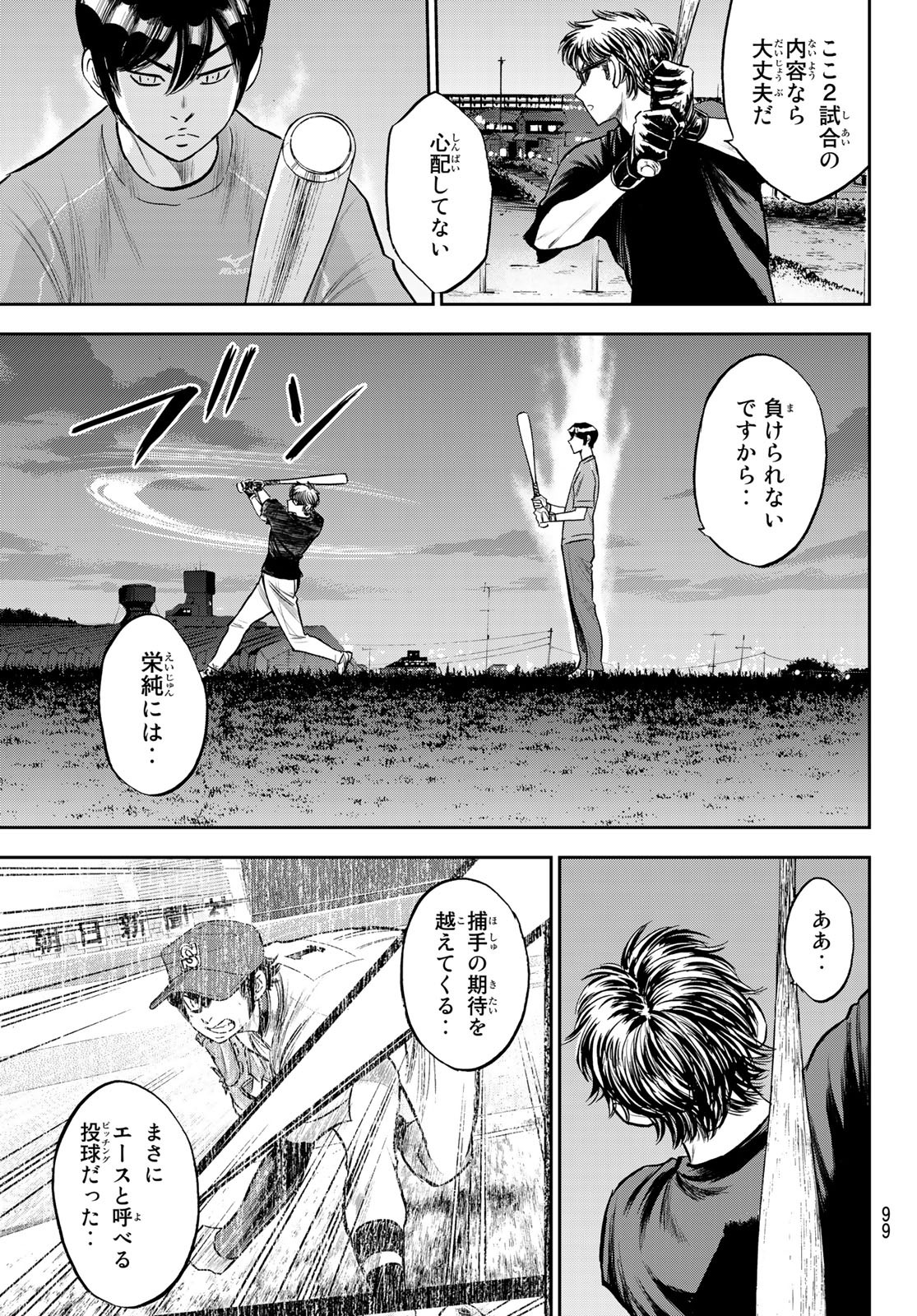 Daiya no A - Act II - Chapter 255 - Page 17