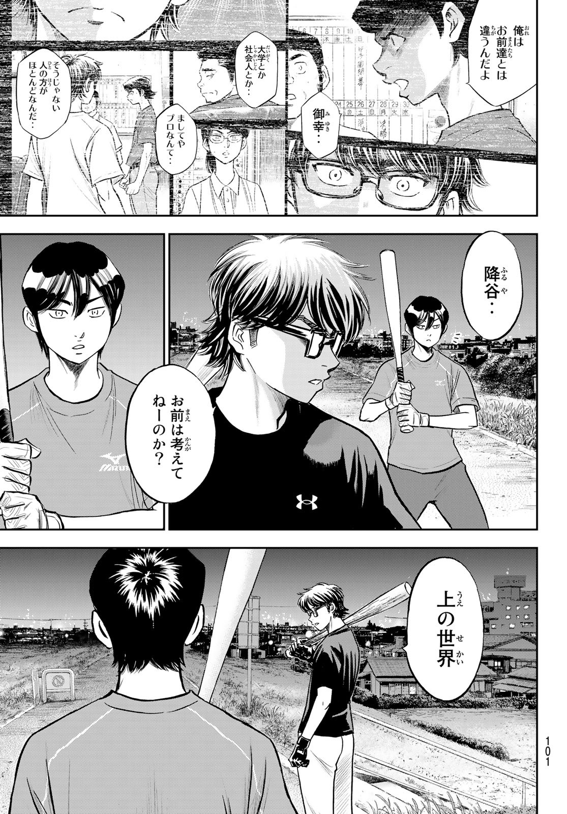 Daiya no A - Act II - Chapter 255 - Page 19
