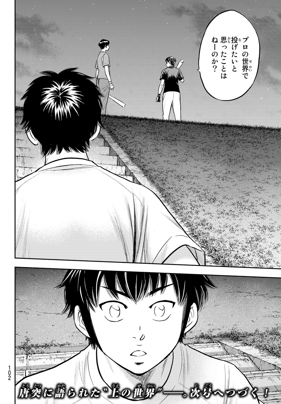 Daiya no A - Act II - Chapter 255 - Page 20