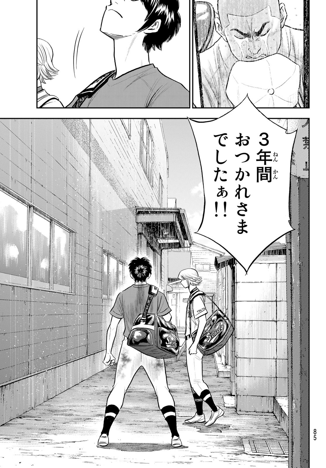 Daiya no A - Act II - Chapter 255 - Page 3