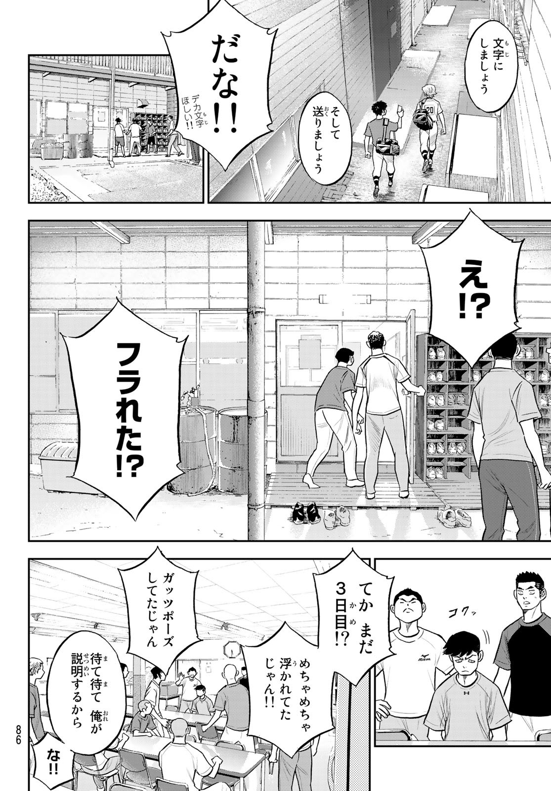 Daiya no A - Act II - Chapter 255 - Page 4