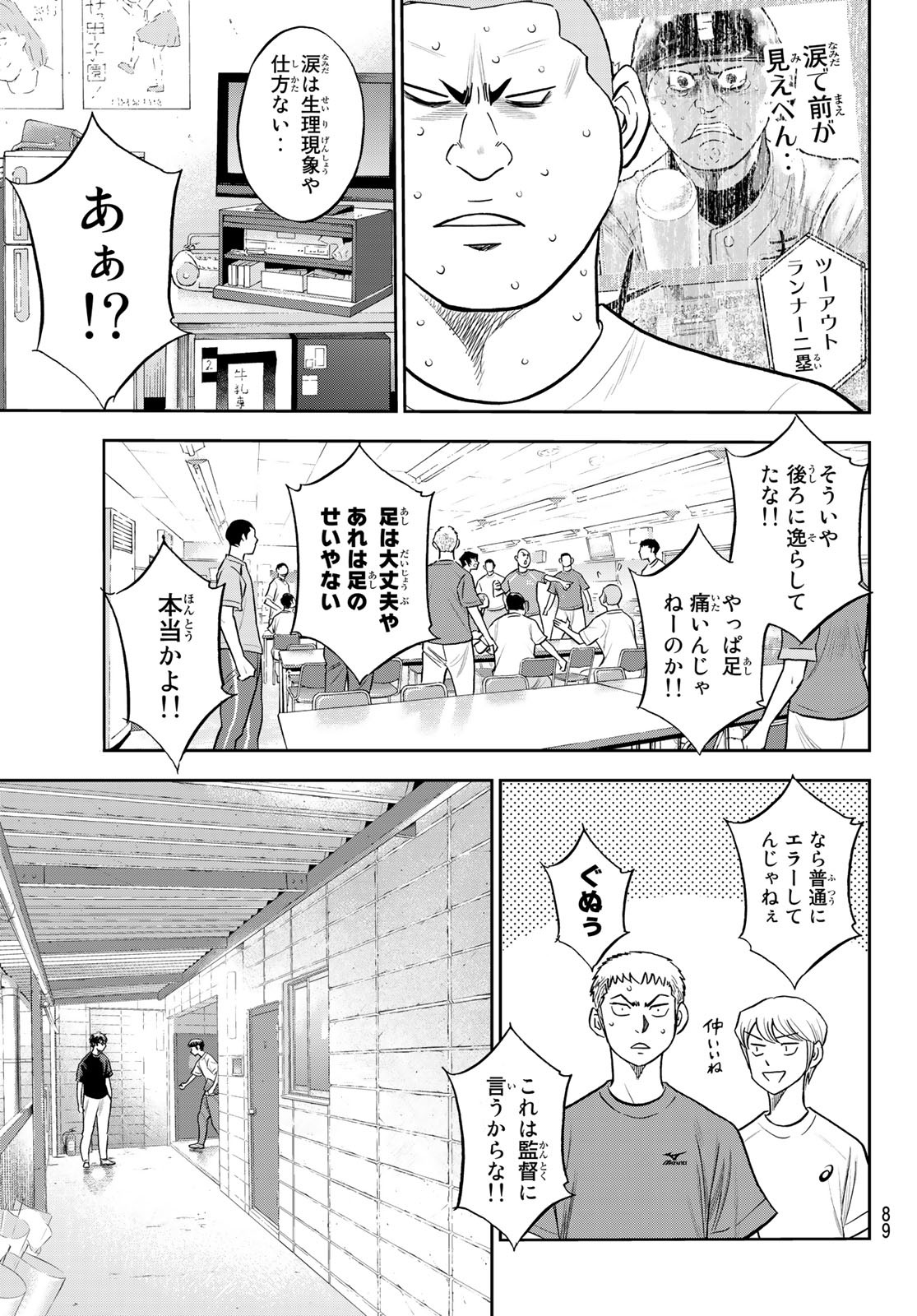 Daiya no A - Act II - Chapter 255 - Page 7
