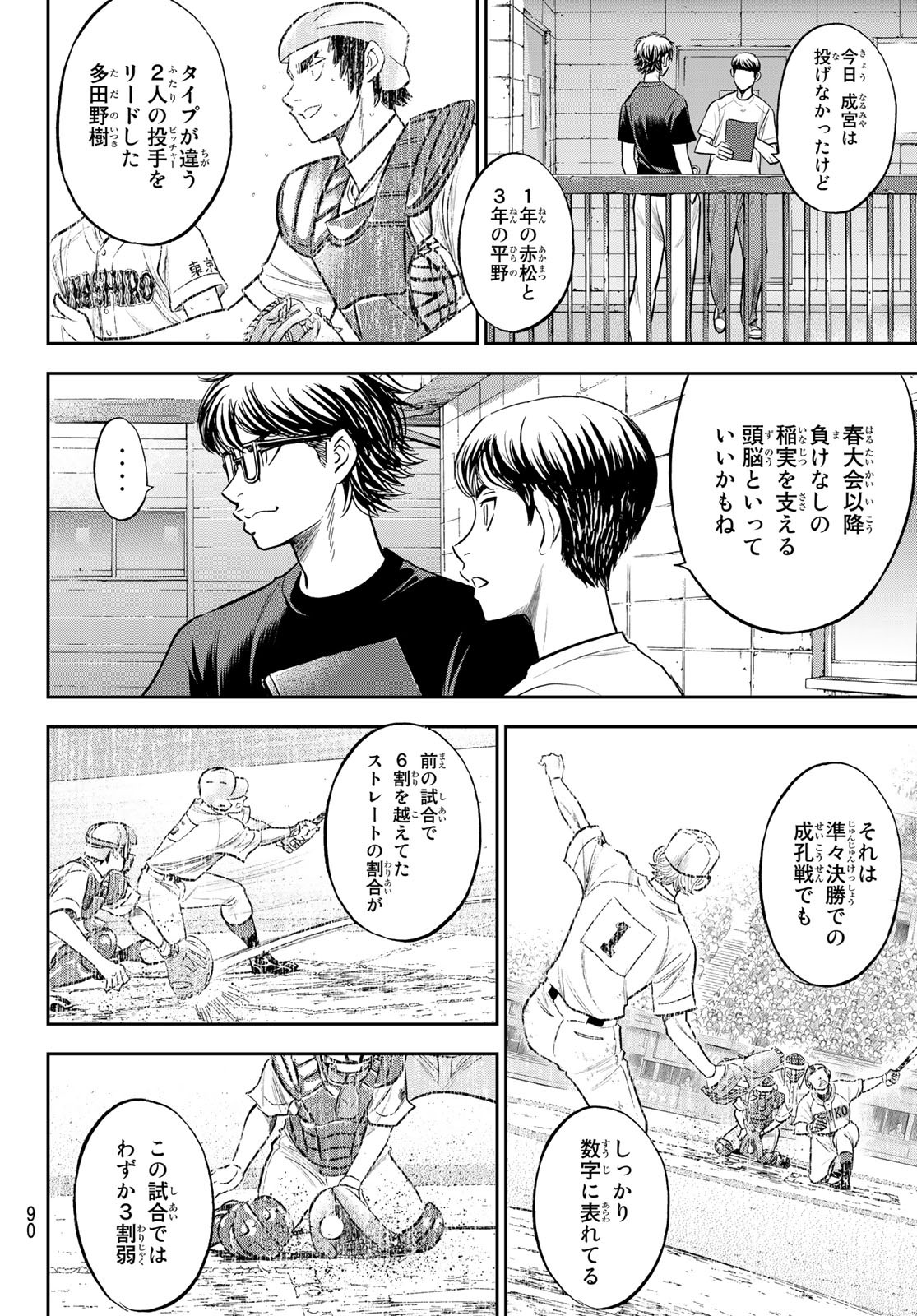Daiya no A - Act II - Chapter 255 - Page 8
