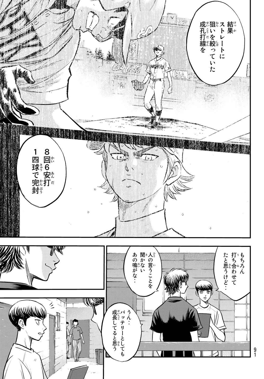 Daiya no A - Act II - Chapter 255 - Page 9
