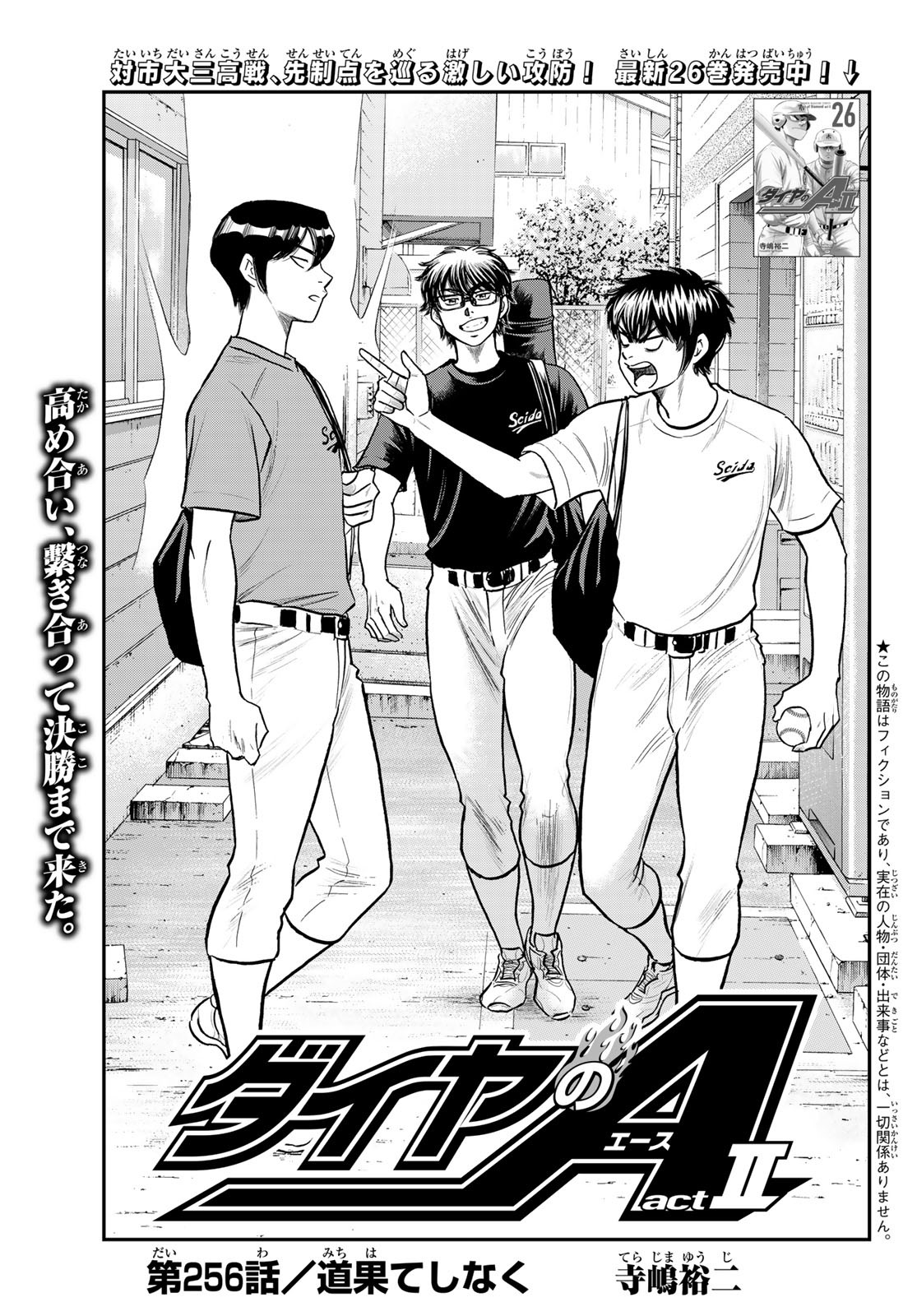 Daiya no A - Act II - Chapter 256 - Page 1