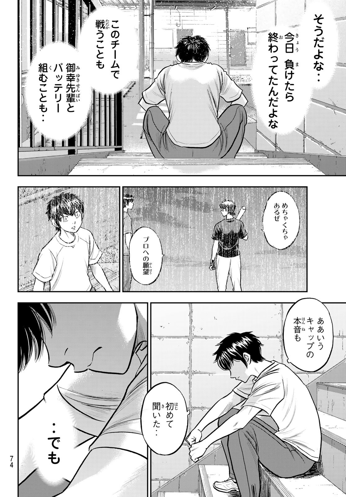 Daiya no A - Act II - Chapter 256 - Page 14