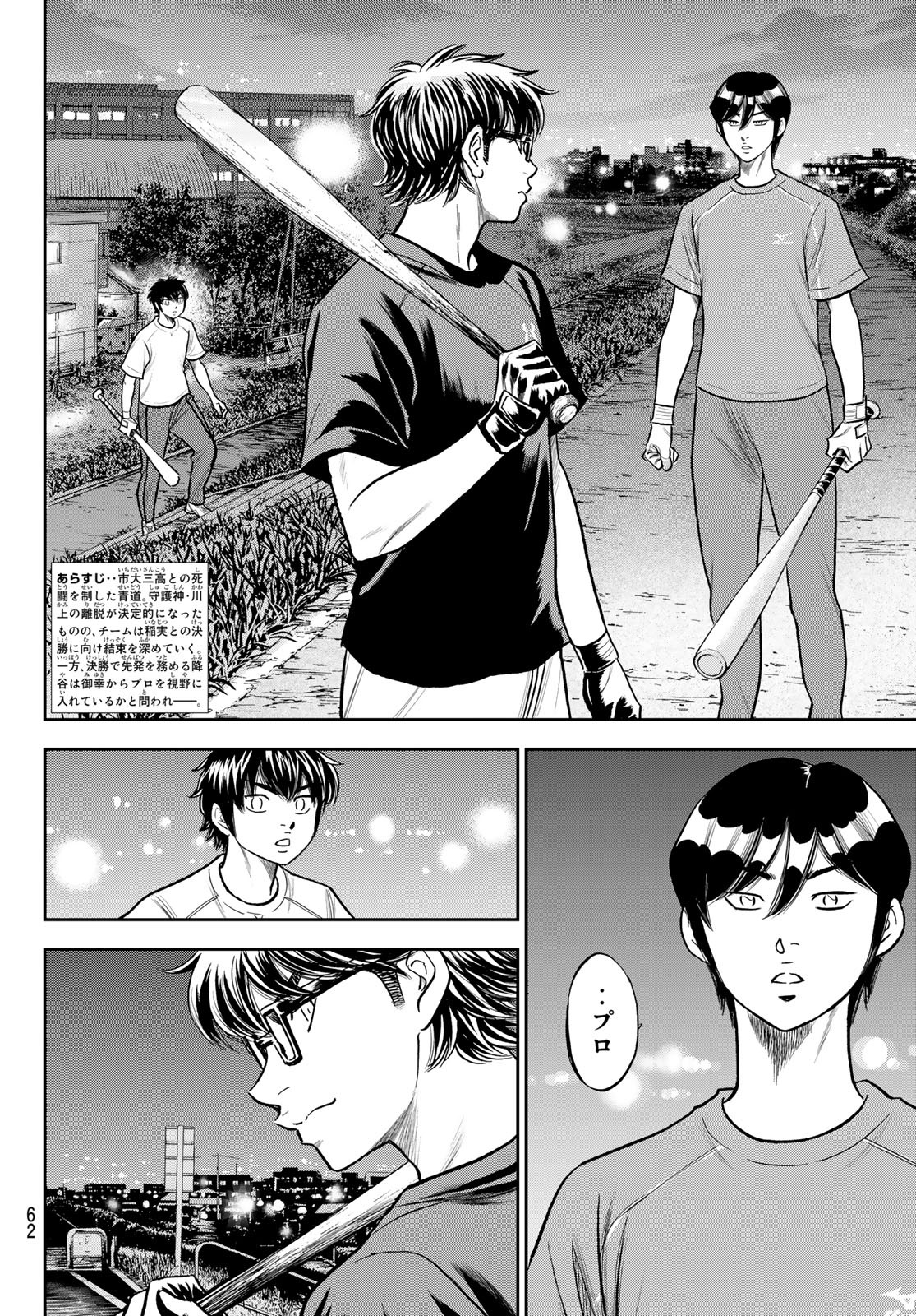 Daiya no A - Act II - Chapter 256 - Page 2