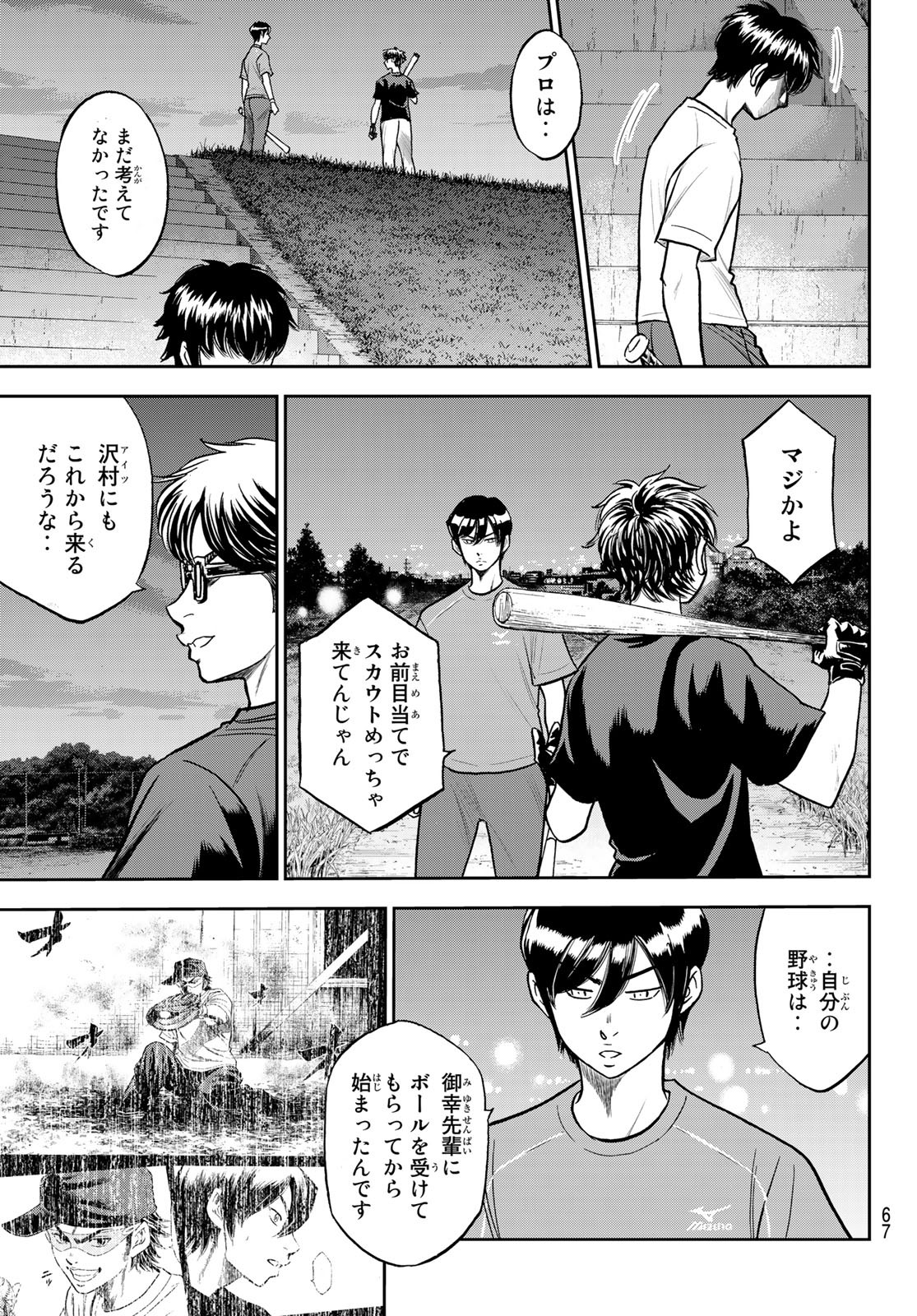 Daiya no A - Act II - Chapter 256 - Page 7