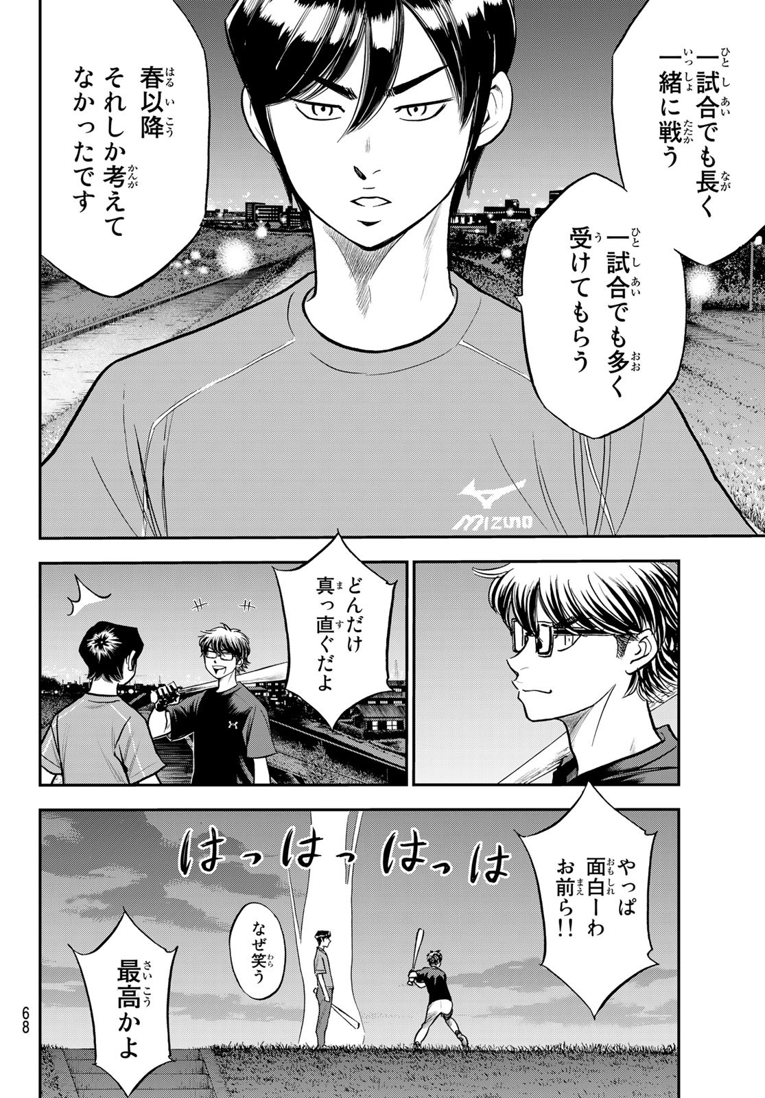 Daiya no A - Act II - Chapter 256 - Page 8