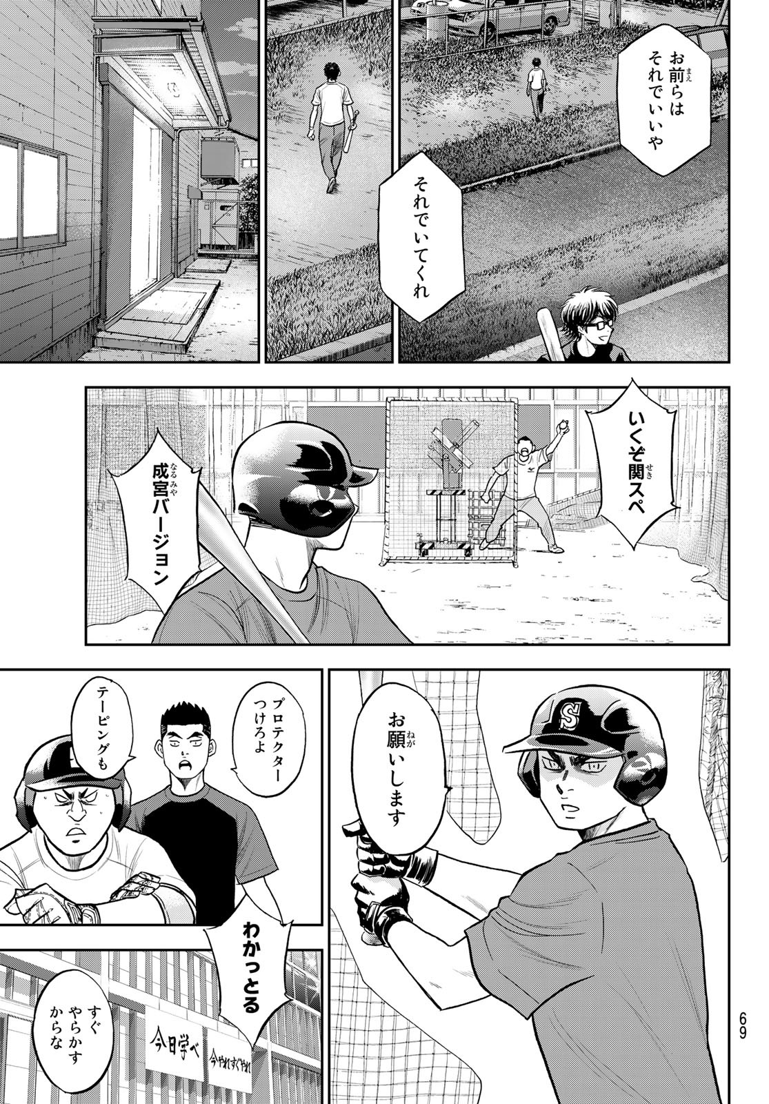 Daiya no A - Act II - Chapter 256 - Page 9
