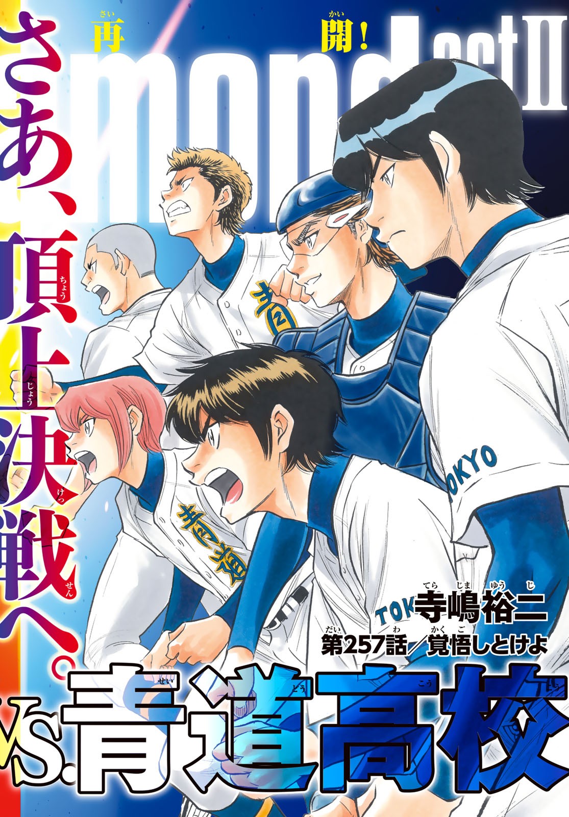 Daiya no A - Act II - Chapter 257 - Page 1