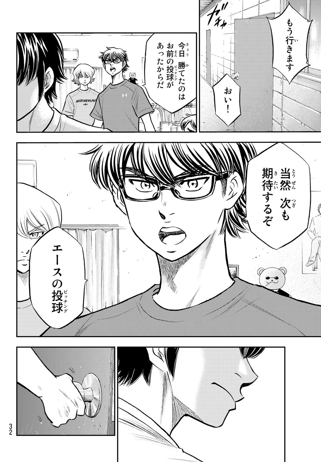 Daiya no A - Act II - Chapter 257 - Page 13
