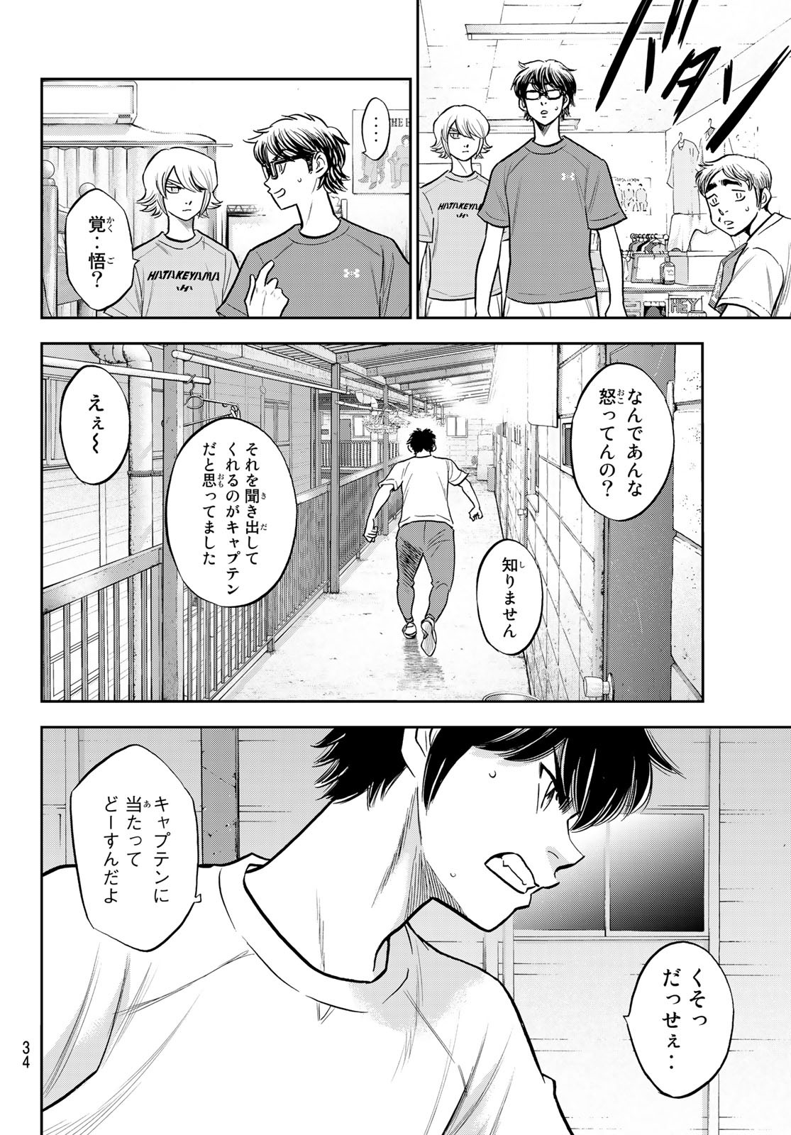 Daiya no A - Act II - Chapter 257 - Page 15