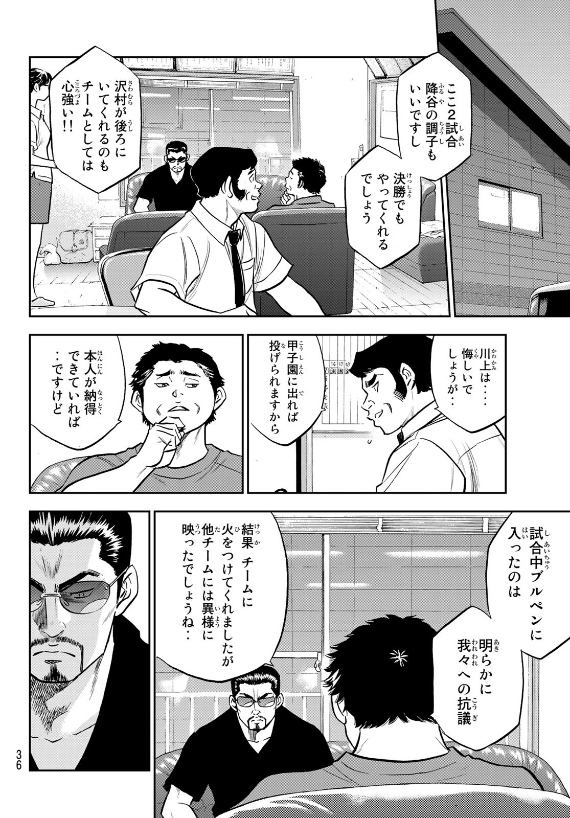 Daiya no A - Act II - Chapter 257 - Page 17