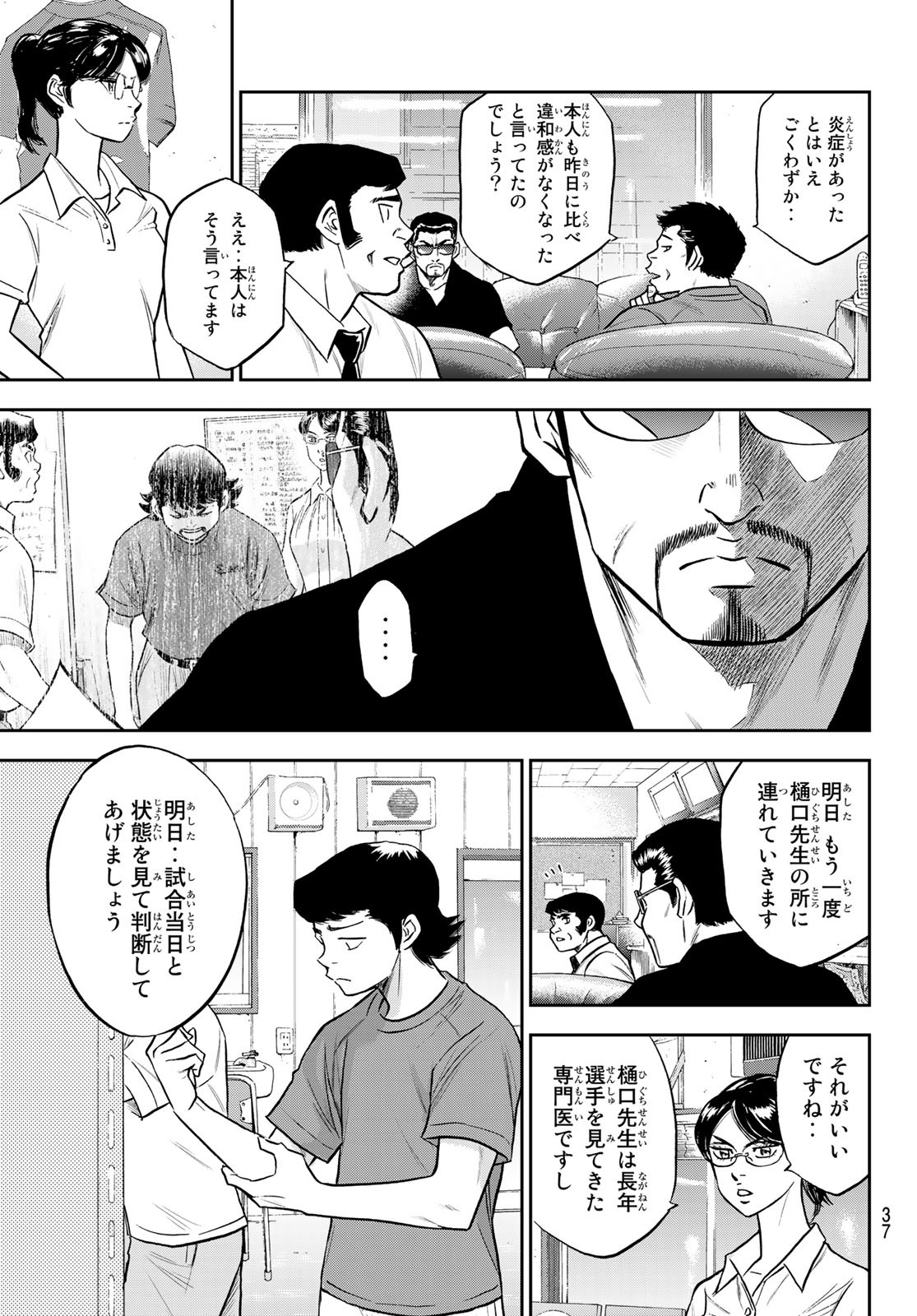 Daiya no A - Act II - Chapter 257 - Page 18