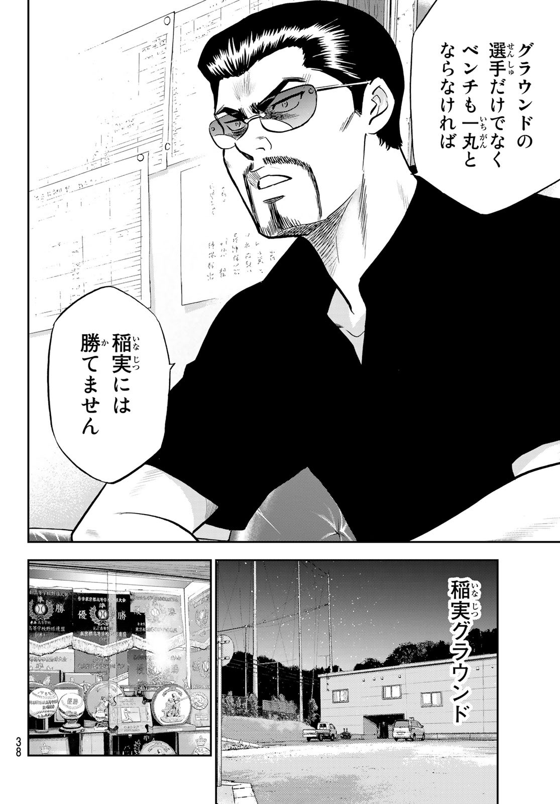 Daiya no A - Act II - Chapter 257 - Page 19