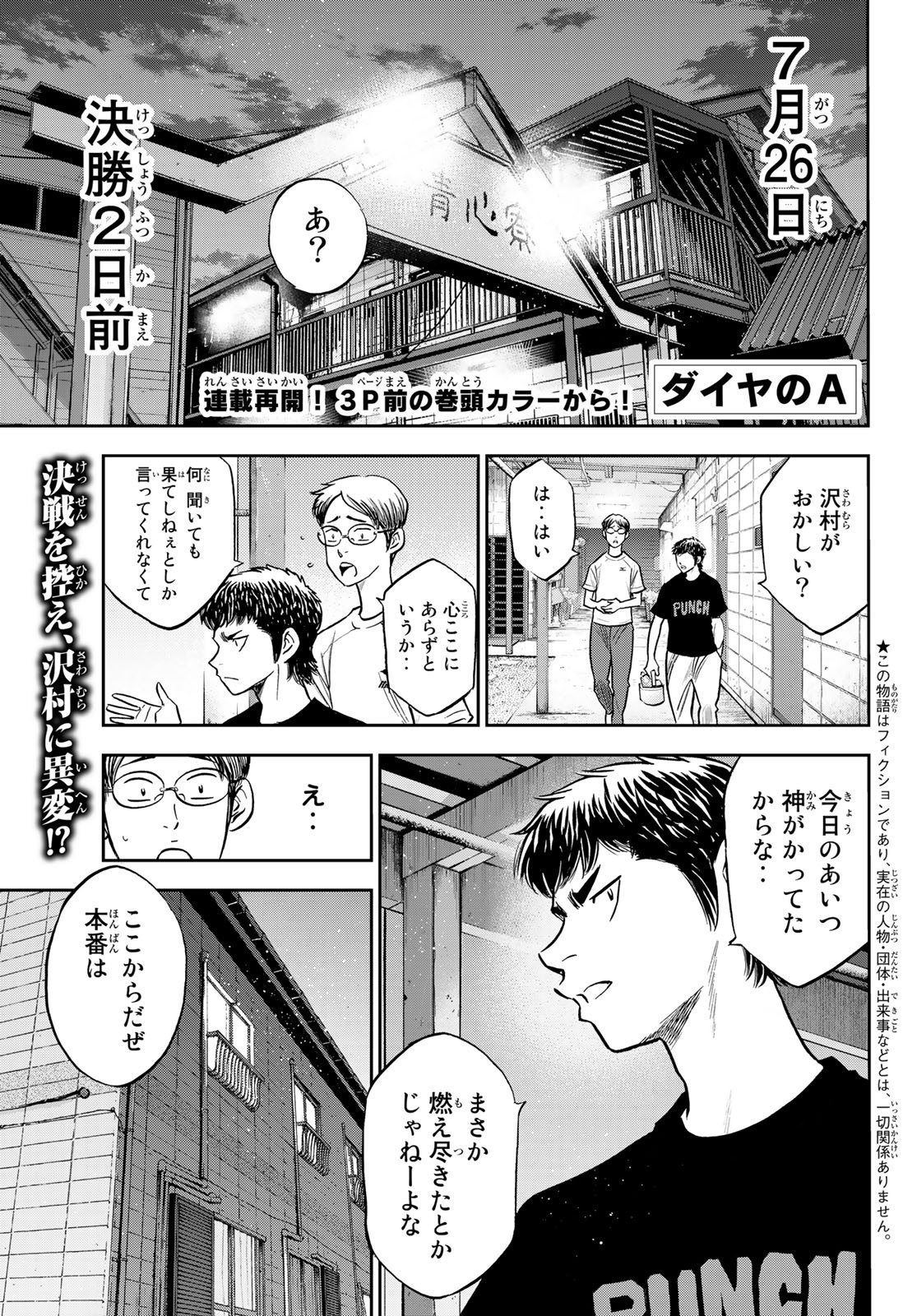 Daiya no A - Act II - Chapter 257 - Page 2