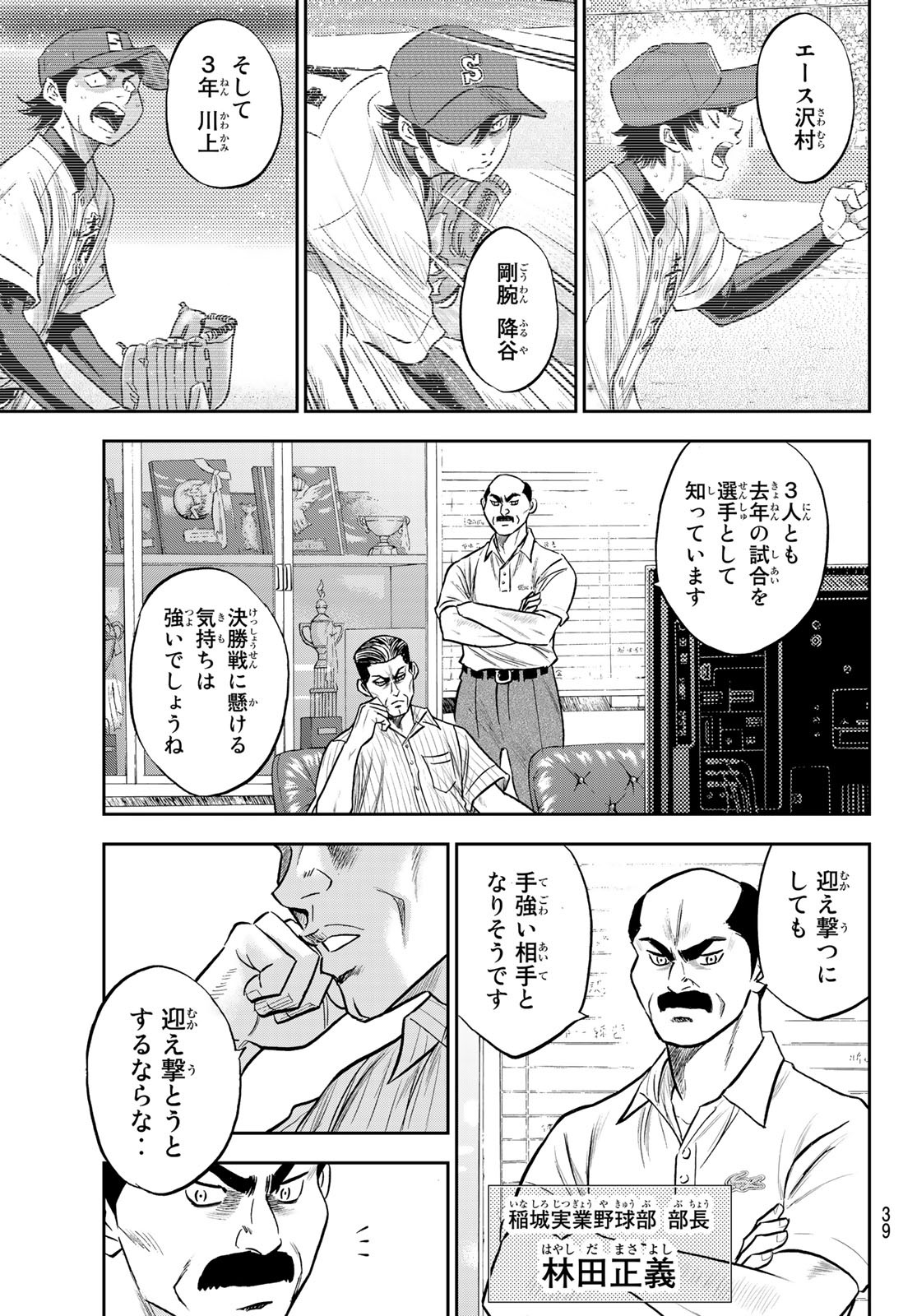 Daiya no A - Act II - Chapter 257 - Page 20