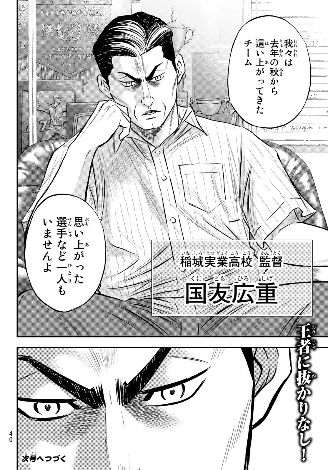 Daiya no A - Act II - Chapter 257 - Page 21