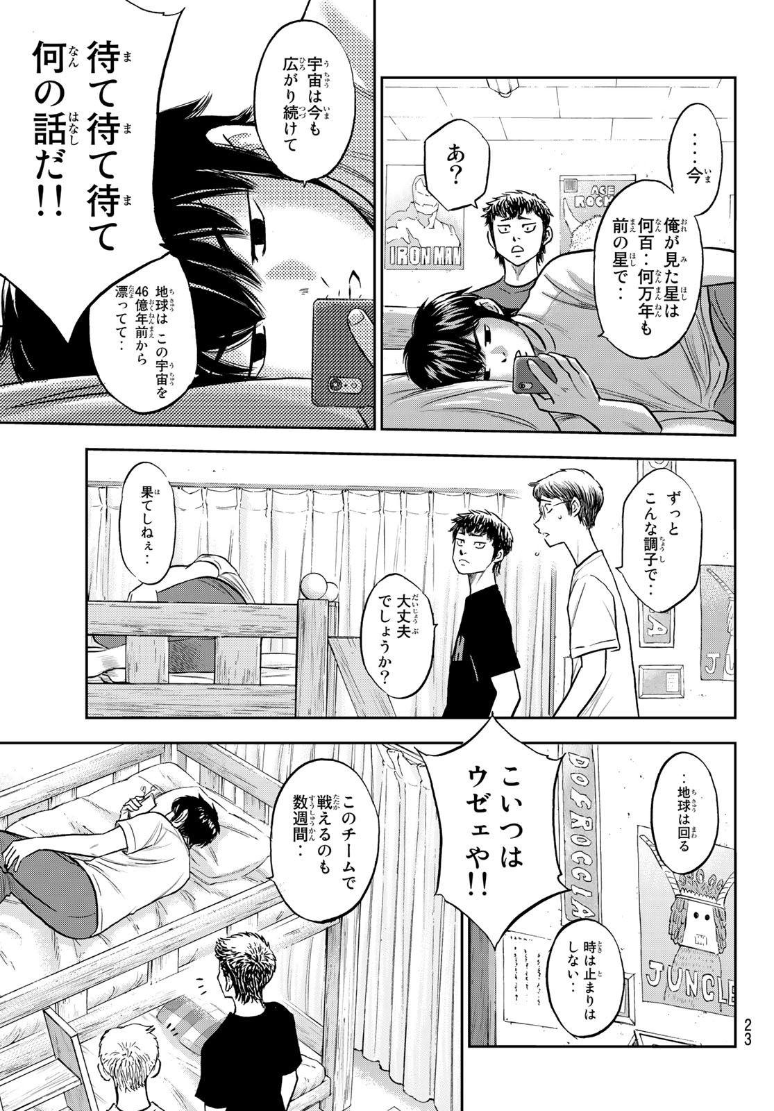 Daiya no A - Act II - Chapter 257 - Page 4
