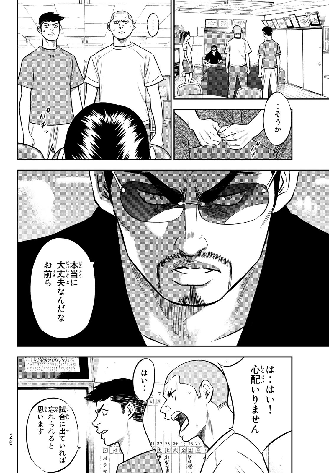 Daiya no A - Act II - Chapter 257 - Page 7