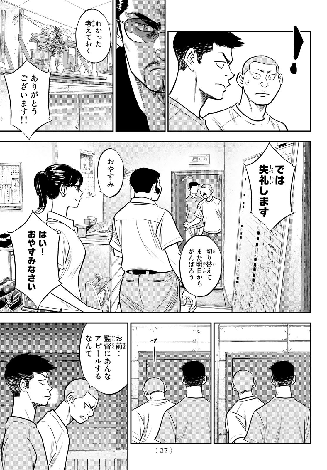 Daiya no A - Act II - Chapter 257 - Page 8