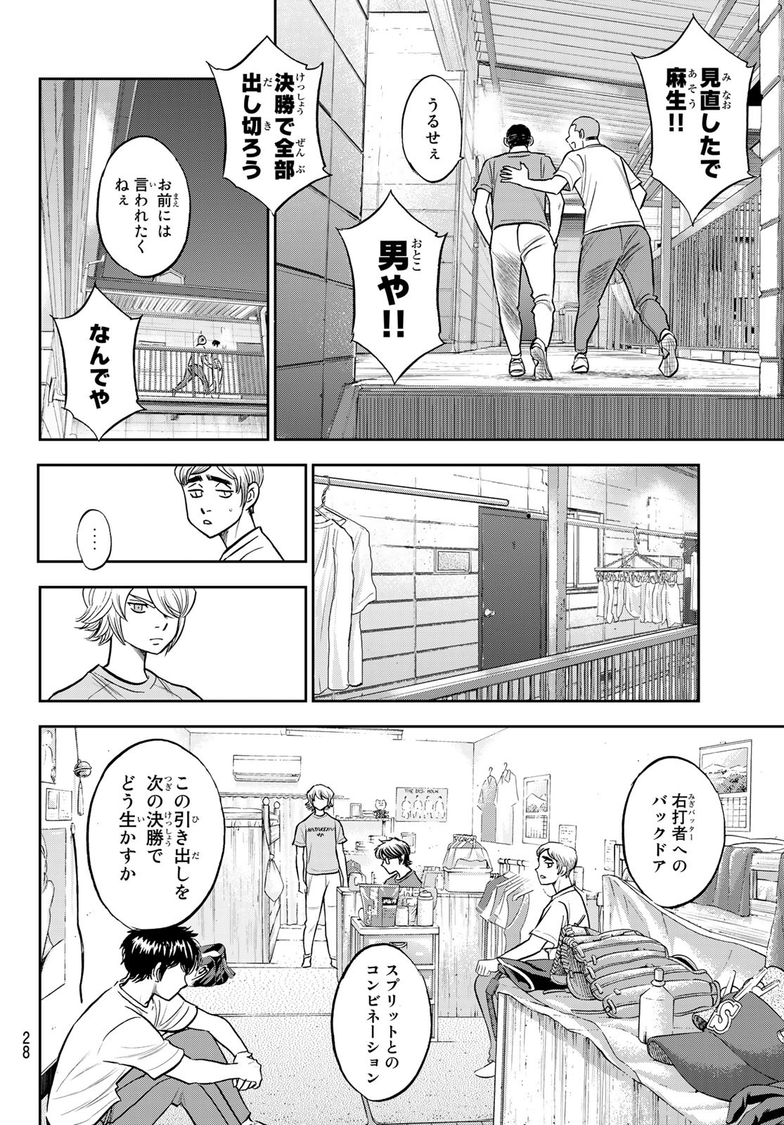 Daiya no A - Act II - Chapter 257 - Page 9