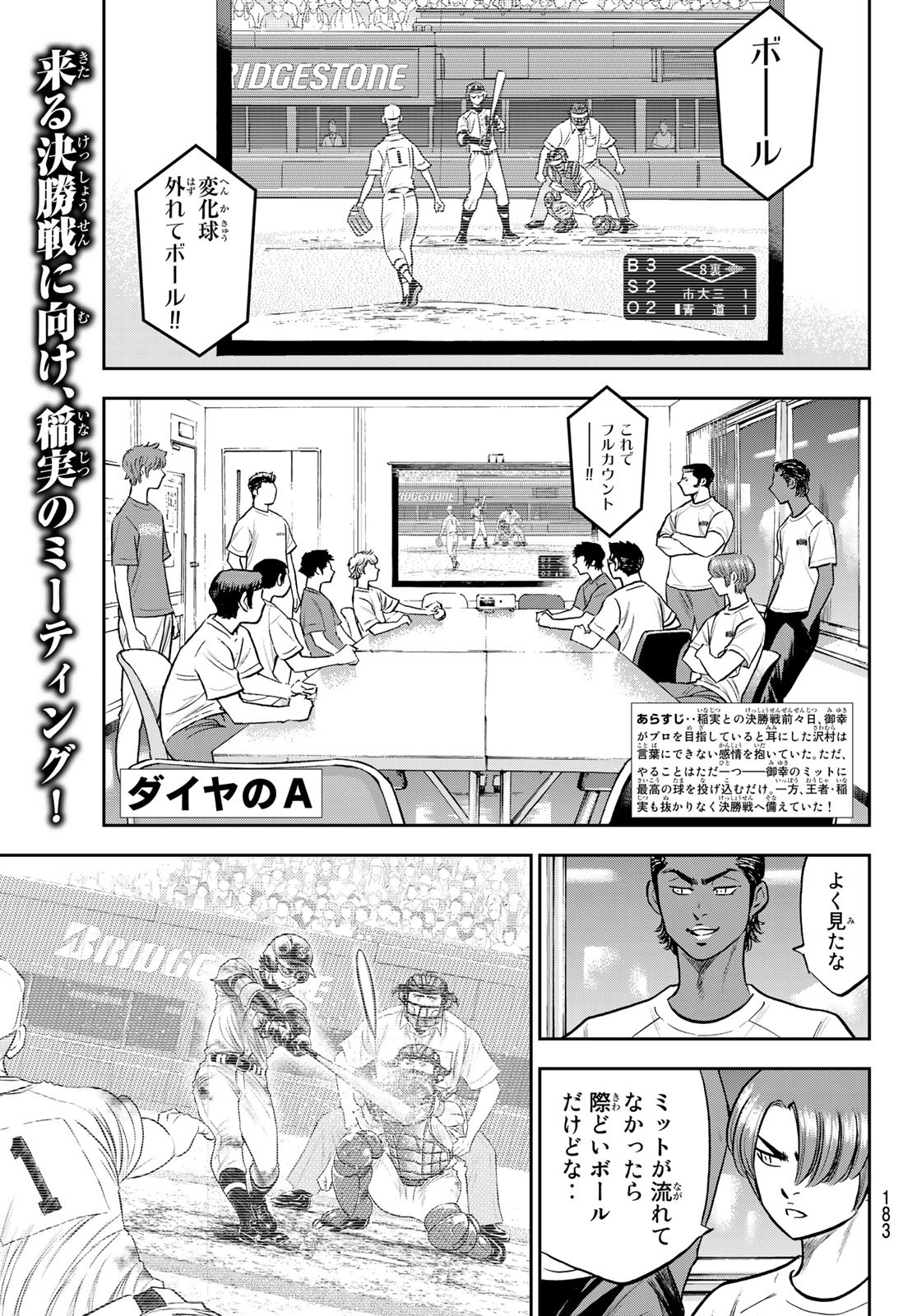 Daiya no A - Act II - Chapter 258 - Page 1