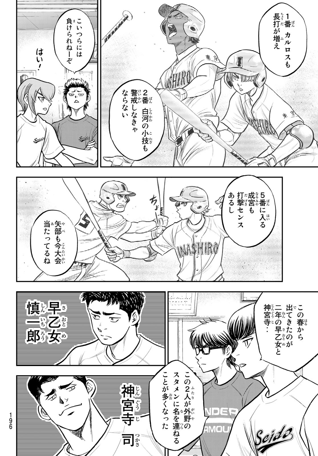 Daiya no A - Act II - Chapter 258 - Page 14