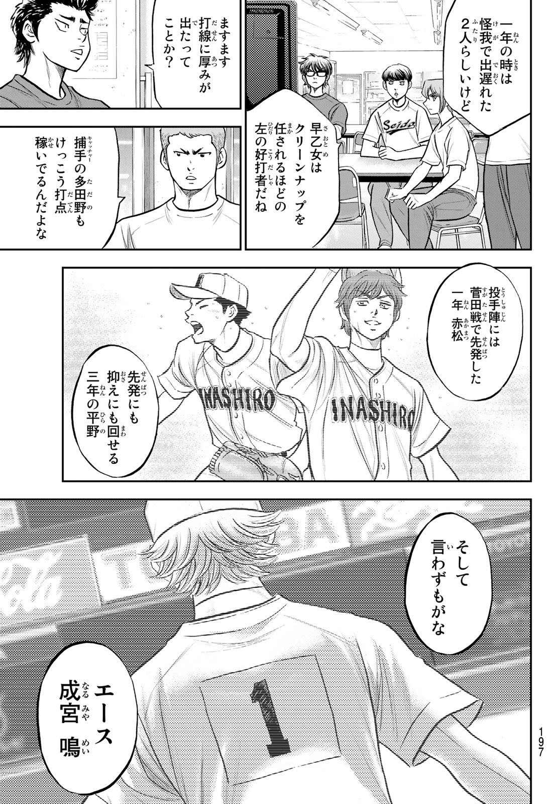 Daiya no A - Act II - Chapter 258 - Page 15