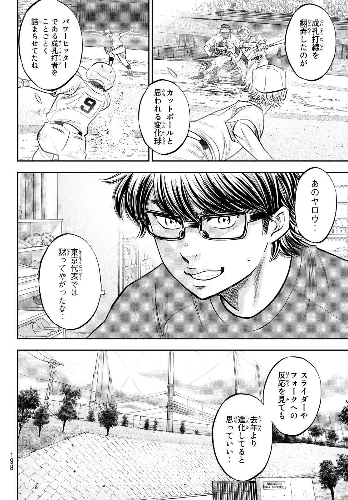 Daiya no A - Act II - Chapter 258 - Page 16