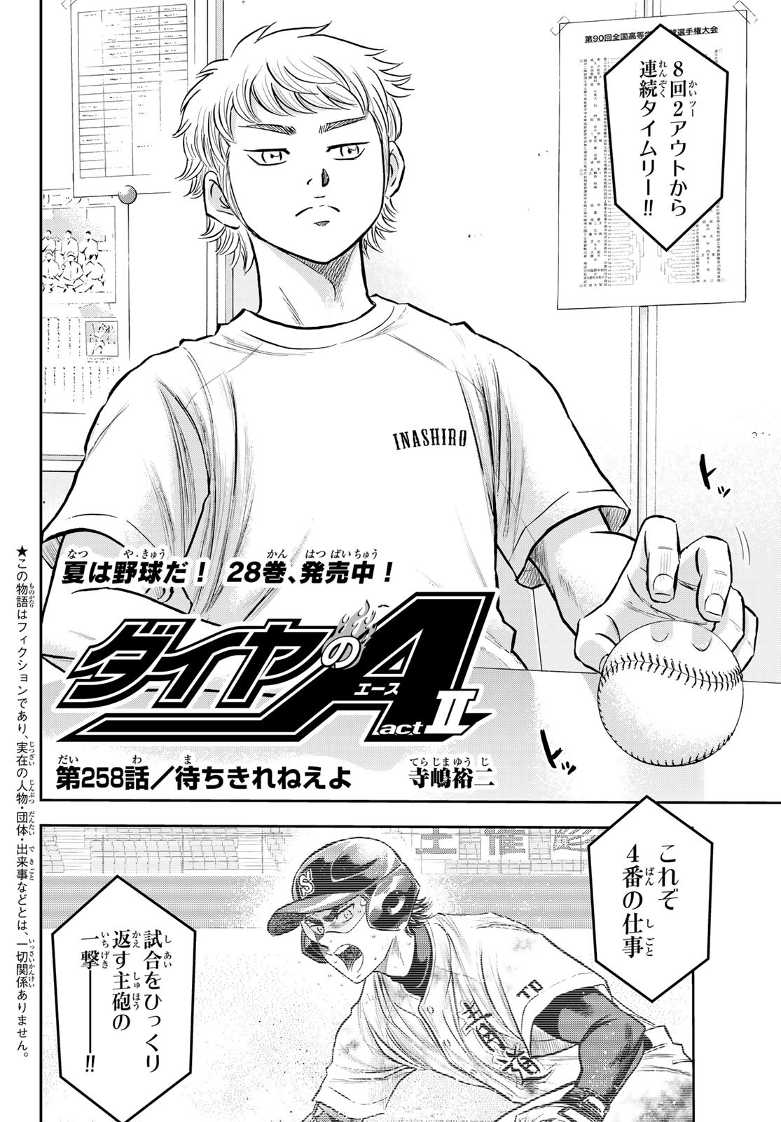 Daiya no A - Act II - Chapter 258 - Page 2