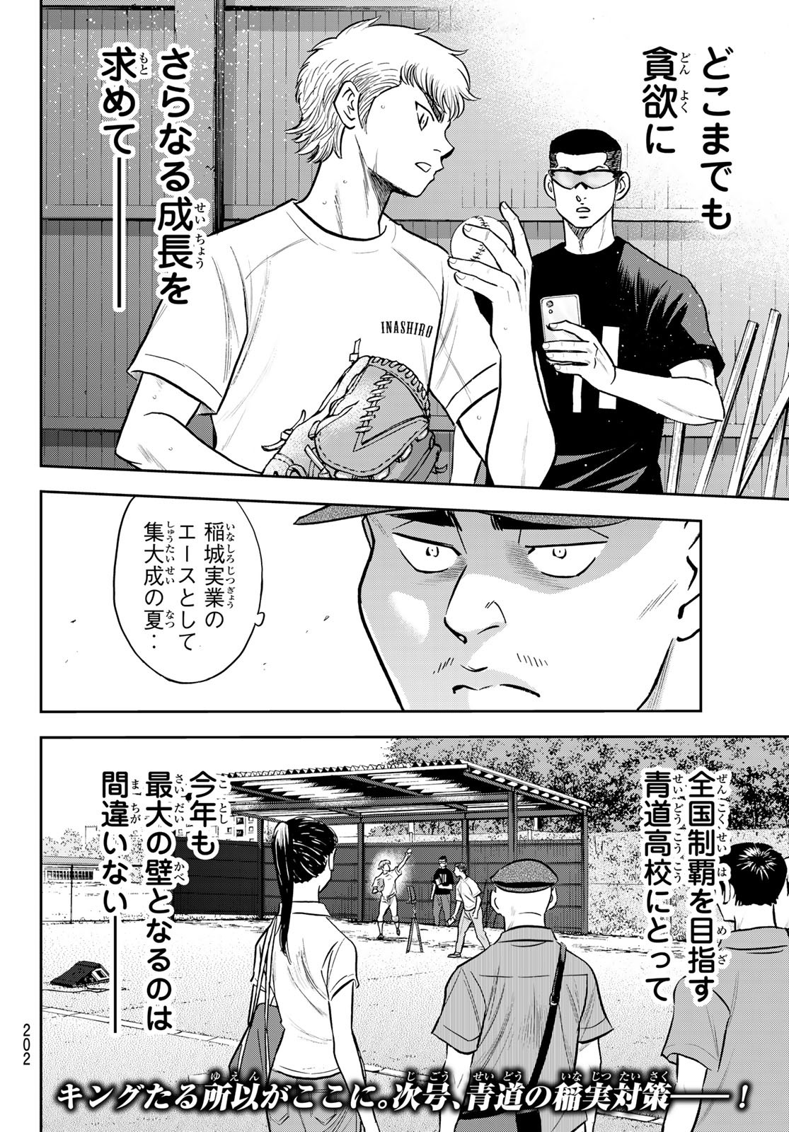 Daiya no A - Act II - Chapter 258 - Page 20