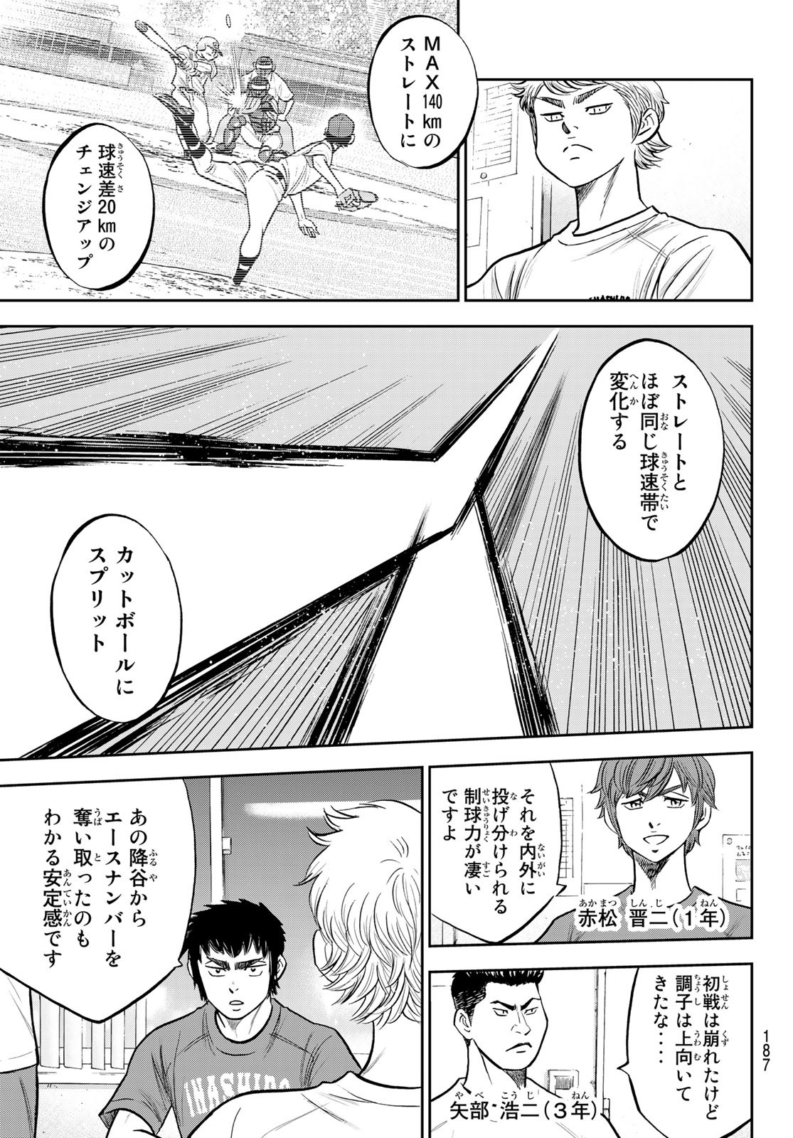 Daiya no A - Act II - Chapter 258 - Page 5