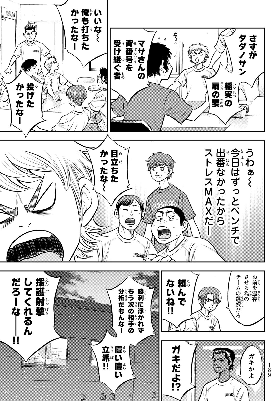 Daiya no A - Act II - Chapter 258 - Page 7