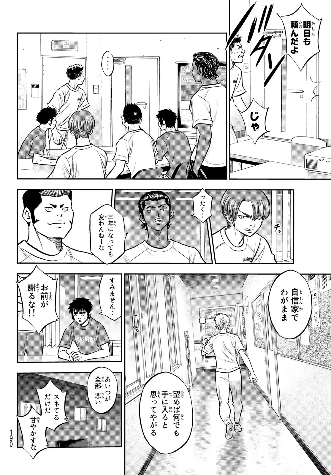 Daiya no A - Act II - Chapter 258 - Page 8