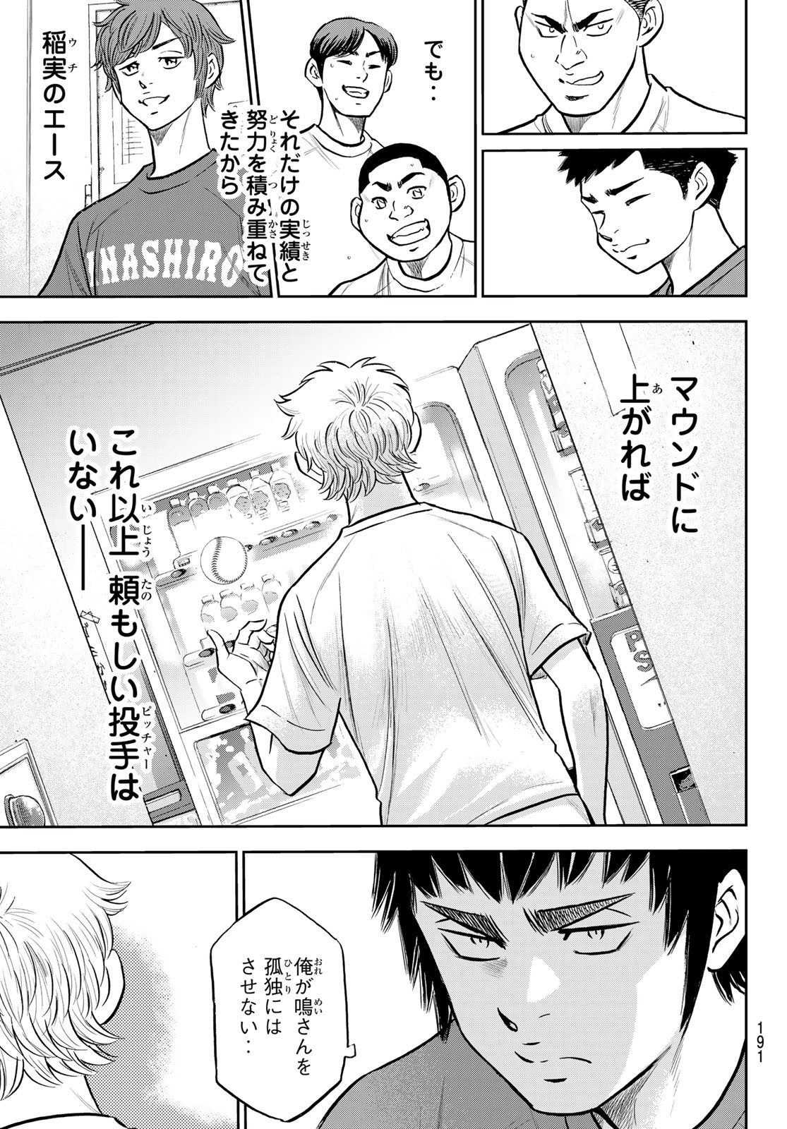 Daiya no A - Act II - Chapter 258 - Page 9