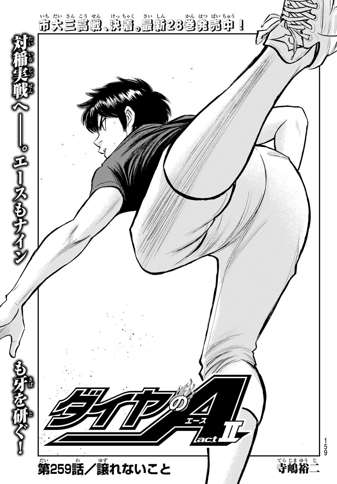 Daiya no A - Act II - Chapter 259 - Page 1