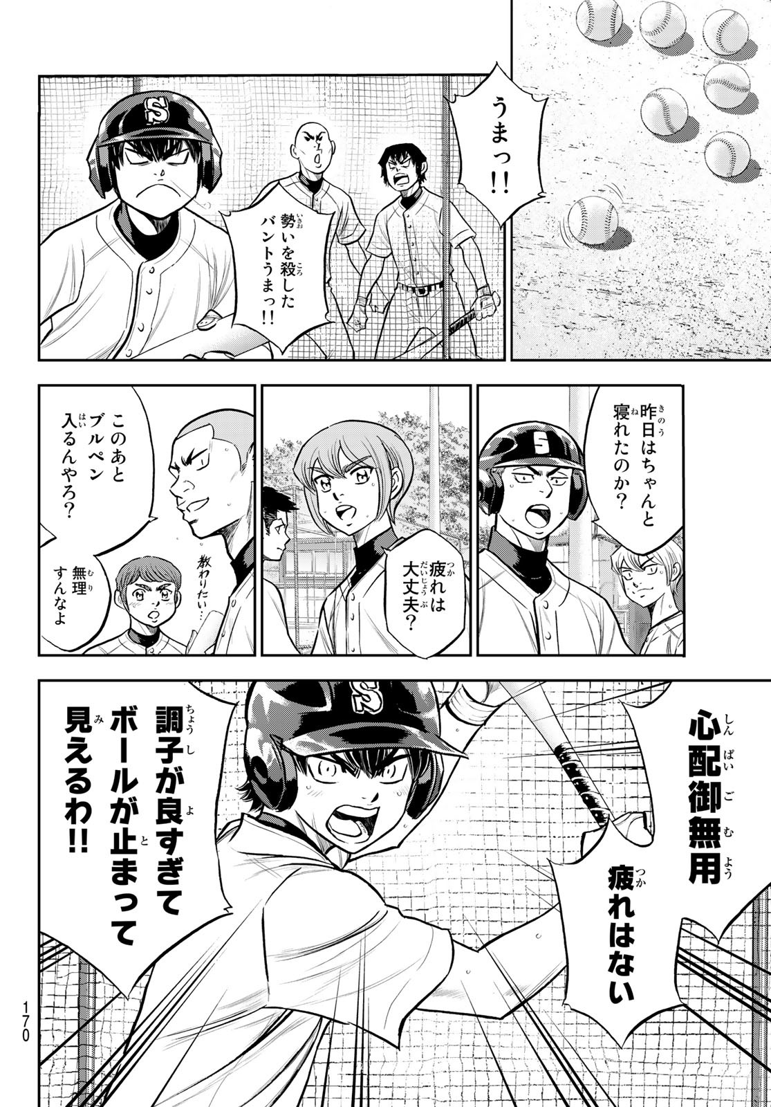 Daiya no A - Act II - Chapter 259 - Page 12