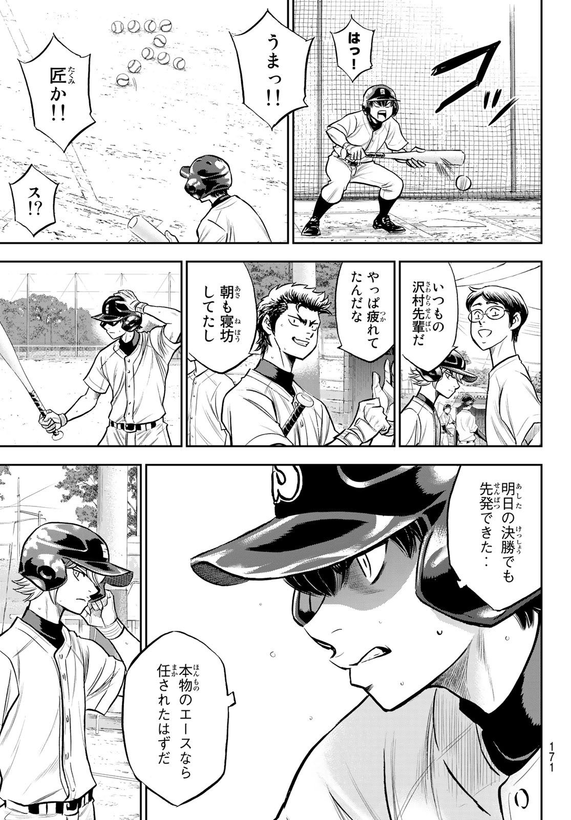 Daiya no A - Act II - Chapter 259 - Page 13