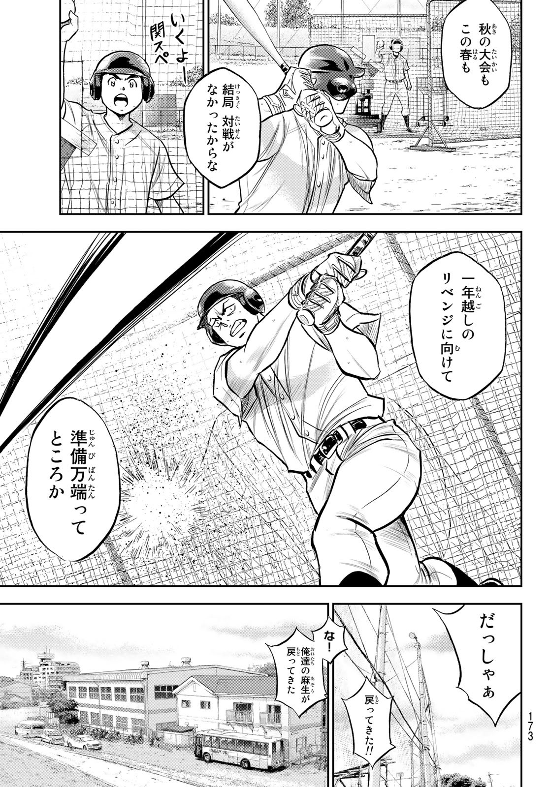 Daiya no A - Act II - Chapter 259 - Page 15