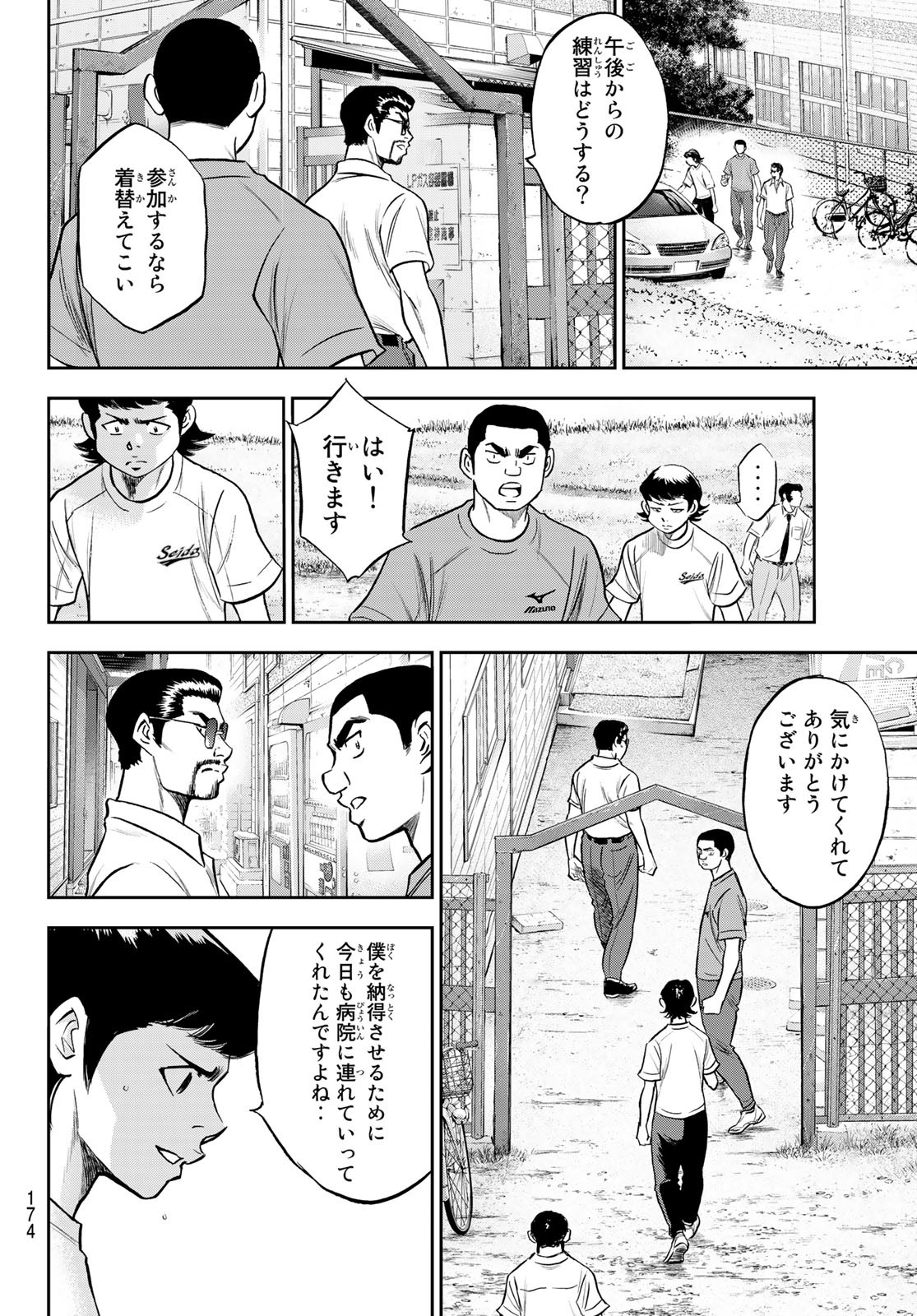 Daiya no A - Act II - Chapter 259 - Page 16