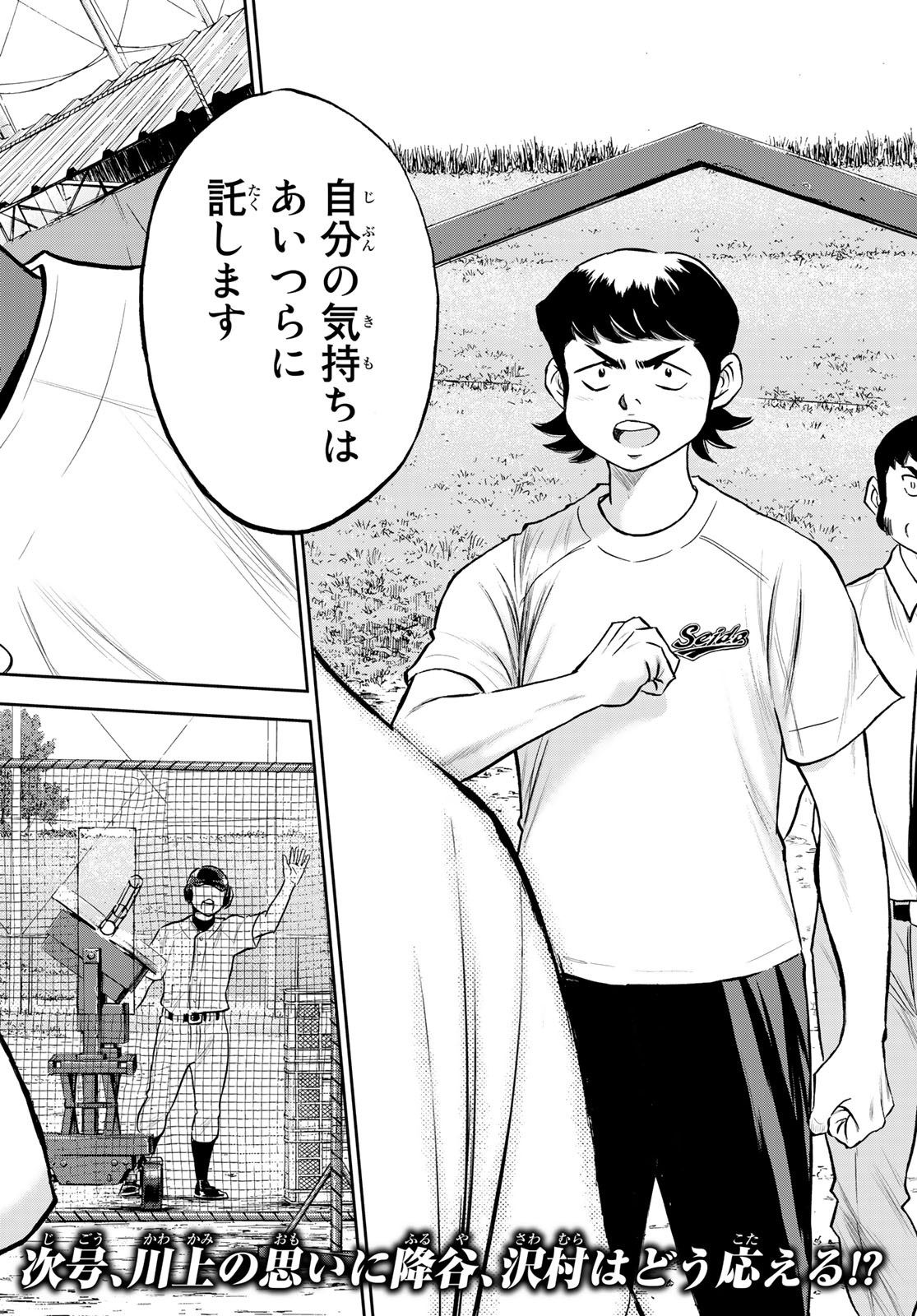 Daiya no A - Act II - Chapter 259 - Page 18