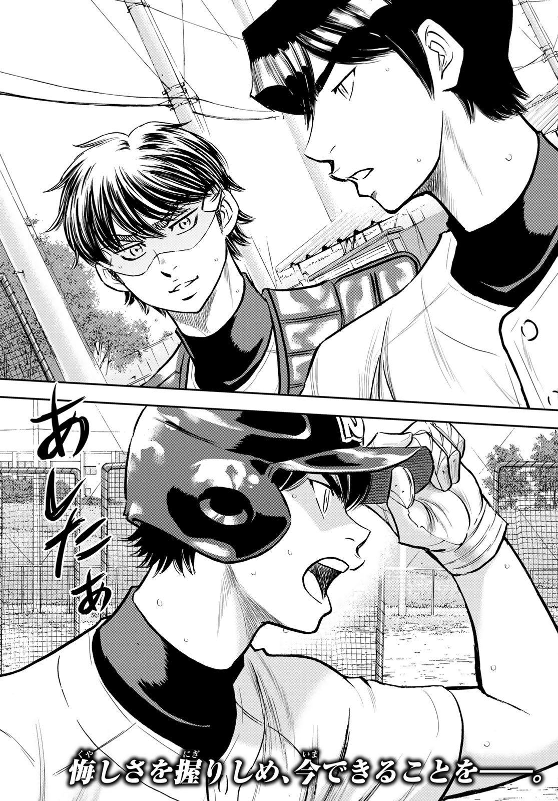 Daiya no A - Act II - Chapter 259 - Page 19