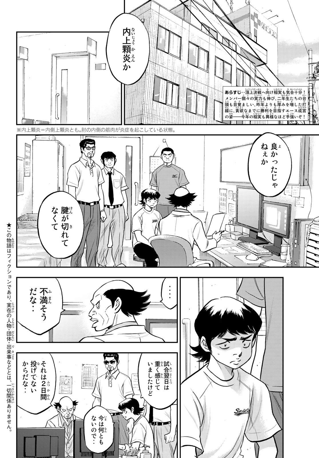 Daiya no A - Act II - Chapter 259 - Page 2